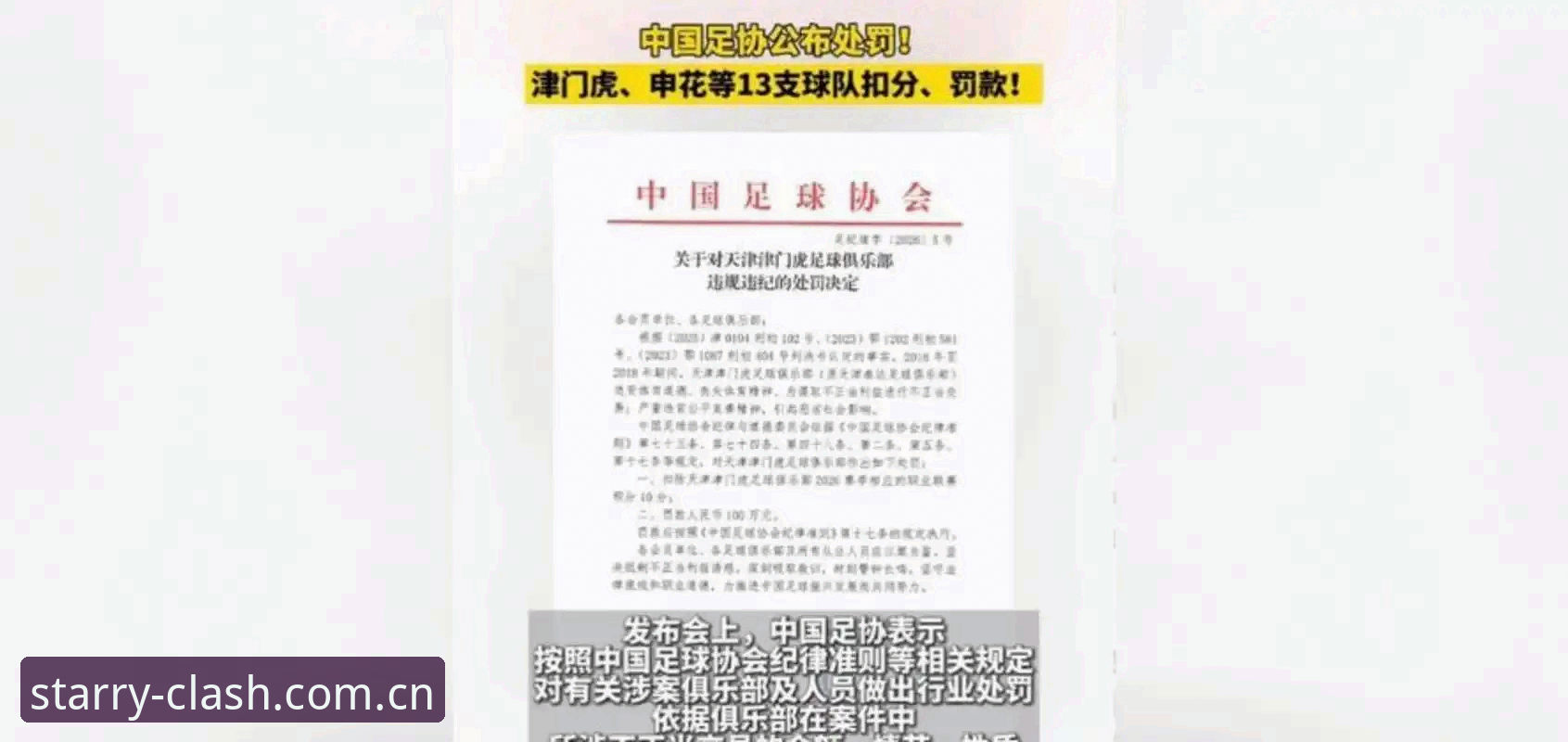 星空体育全站APP 足球圈重拳整治!解读足协第三批禁足名单的实用必备知识